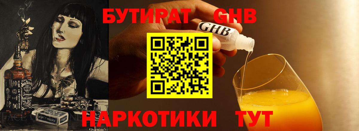 Бутират  БУТИРАТ 99%  Вход с VPN  Серов 