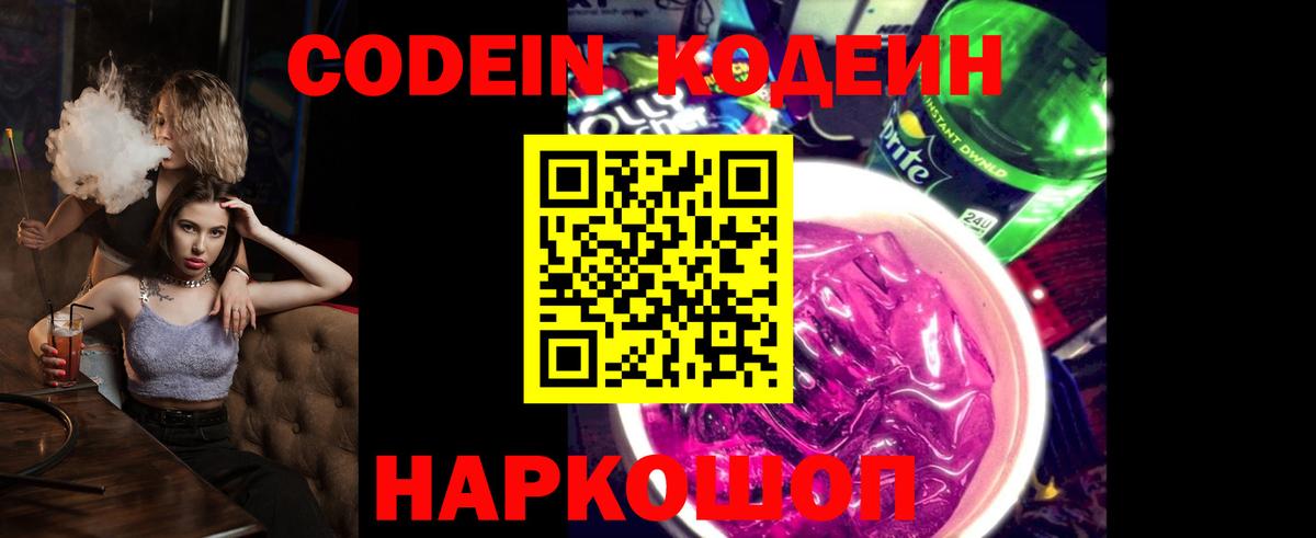 Серов  Кодеиновый сироп Lean Purple Drank  Кодеиновый сироп Lean напиток Lean (лин)  Вход с VPN 